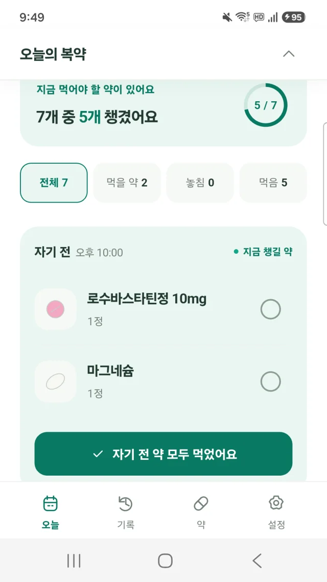 데일리필 오늘 화면. 7개 중 5개를 챙겼고, 자기 전 먹을 약과 먹었어요 버튼이 표시되어 있어요.